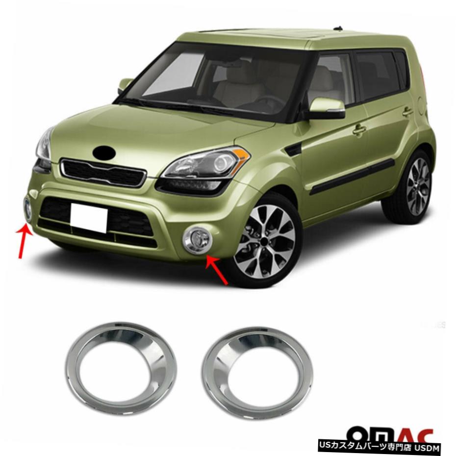 クロームメッキ Fits Kia Soul 2010-2013 Chrome Fog Light Frame Trim Cover S.Steel 2 Pcs 【並行輸入品】