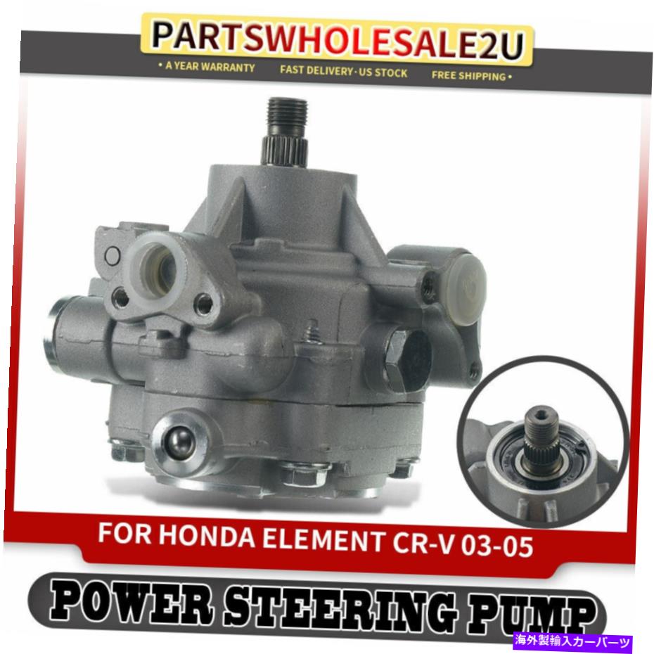 Power Steering Pump ホンダCR-V 2003 2004要素2003-2005 L4 2.4L 96から5348のためのパワーステアリングポンプ Power Steering Pump for Honda CR-V 2003 2004 Element 2003-2005 l4 2.4L 96-5348 【並行輸入品】