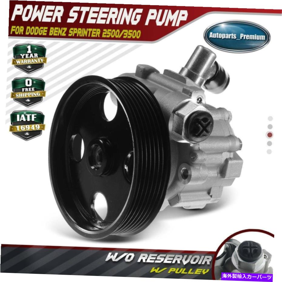 Power Steering Pump ダッジフレートライナーメルセデススプリンター2500 3500用/プーリーワットパワーステアリングポンプ Power Steering Pump w/ Pulley for Dodge Freightliner Mercedes Sprinter 2500 3500 【並行輸入品】