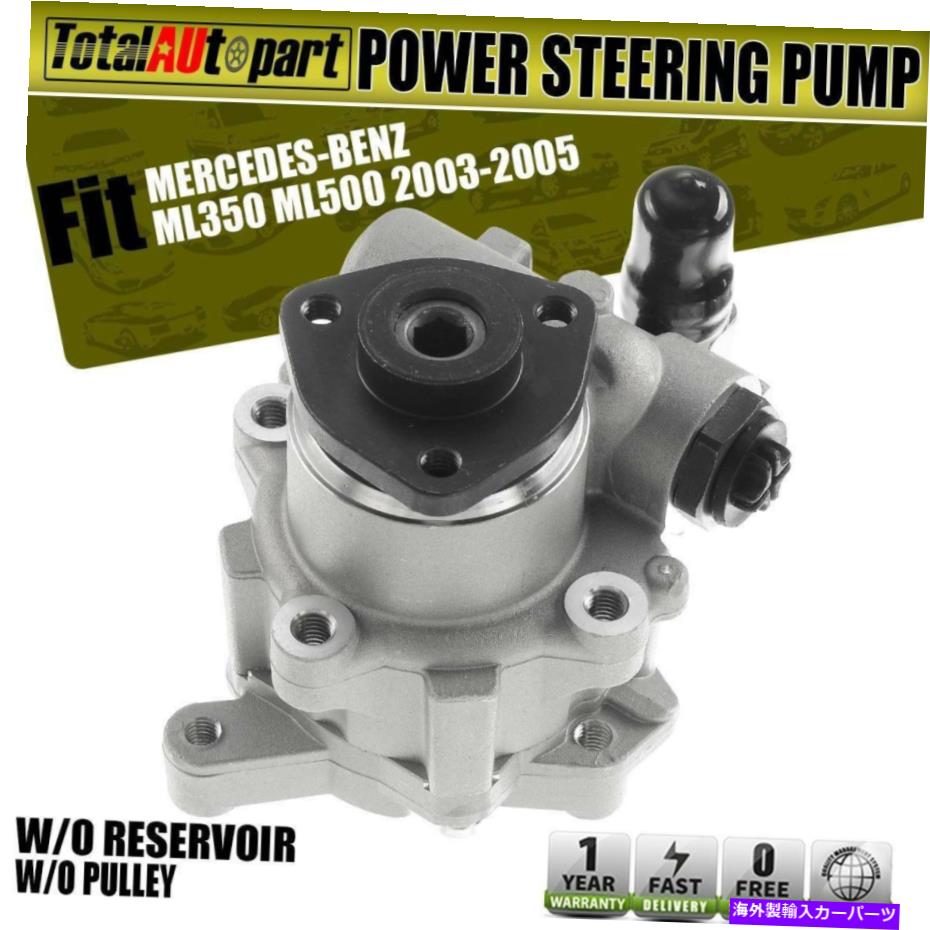 Power Steering Pump メルセデスベンツW163 ML350 2003年から2005年0034666401のためのプーリーO / Wパワーステアリングポンプ Power Steering Pump w/o Pulley for Mercedes-Benz W163 ML350 2003-2005 0034666401 【並行輸入品】