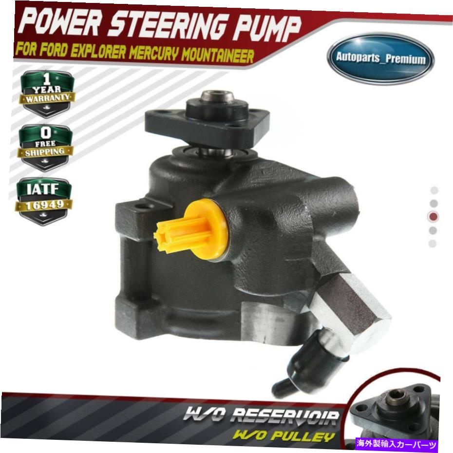 Power Steering Pump フォードエクスプローラーマーキュリーマウンテニア5.0L 97から01のためのプーリーO / Wパワーステアリングポンプ Power Steering Pump w/o Pulley for Ford Explorer Mercury Mountaineer 5.0L 97-01 【並行輸入品】