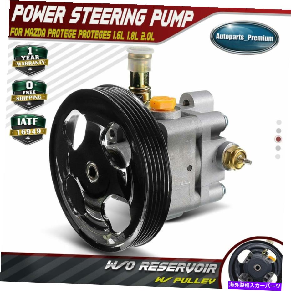 Power Steering Pump マツダ門徒Protege5 1.8L 2.0Lの99から03のために/プーリーワットパワーステアリングポンプ Power Steering Pump w/ Pulley for Mazda Protege Protege5 1.8L 2.0L 99-03 【並行輸入品】|カスタムパーツ WORLD倉庫