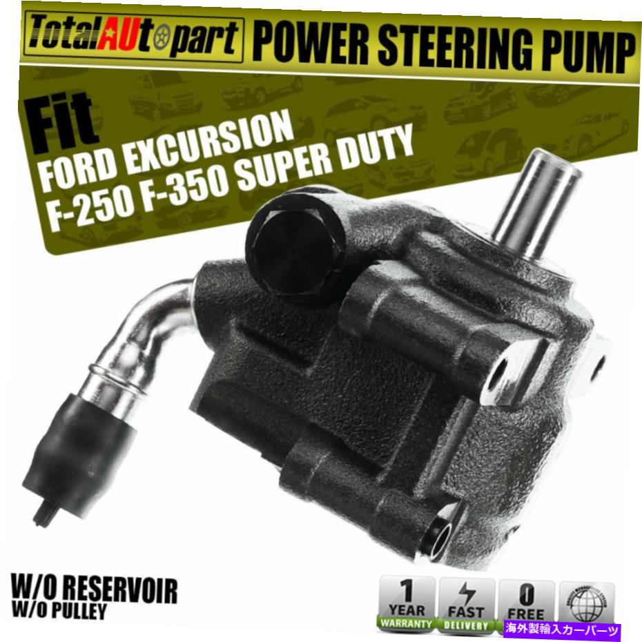 Power Steering Pump フォードF-250 350スーパーデューティーエクスカーション2004 20005 2006 2007用パワーステアリングポンプ Power Steering Pump for Ford F-250 350 Super Duty Excursion 2004 20005 2006 2007 【並行輸入品】