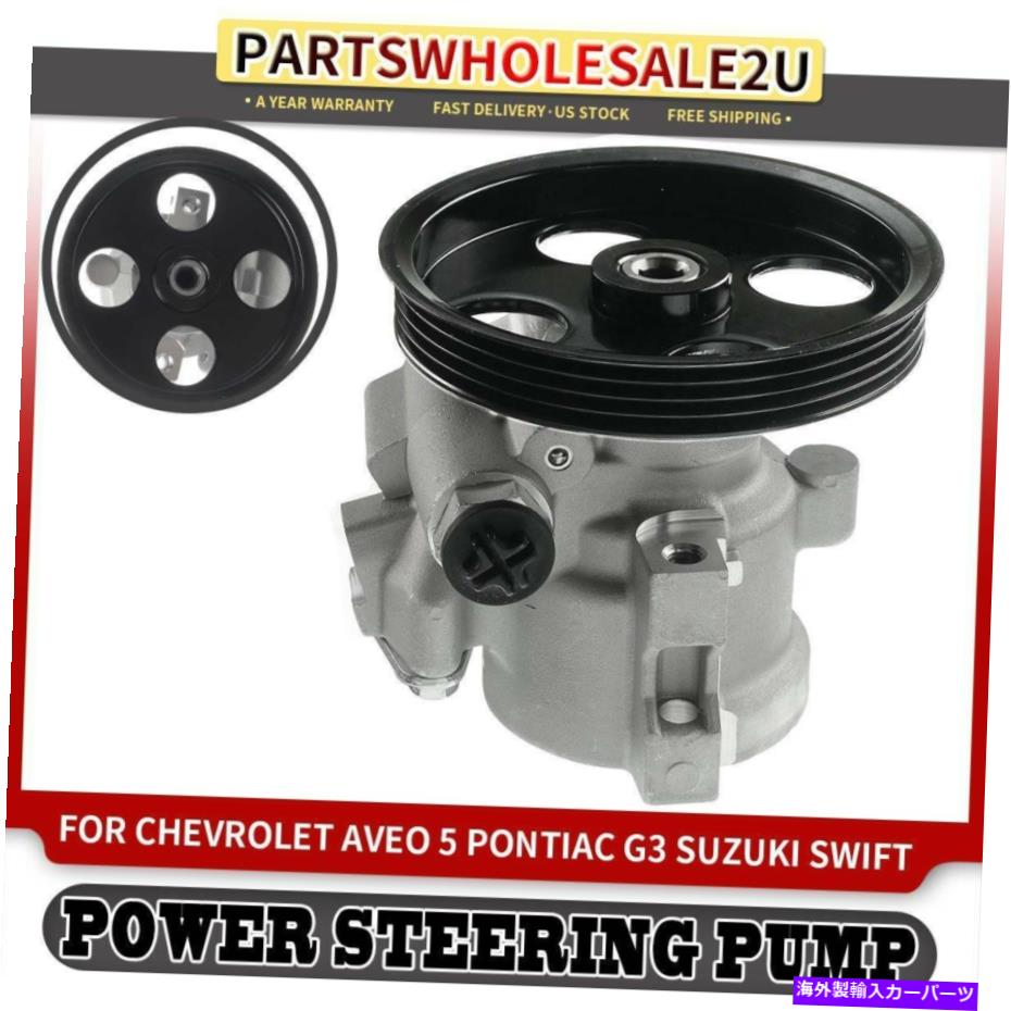 Power Steering Pump シボレーAveo5ポンティアックG3ウェーブスズキスイフト+用/プーリーワットパワーステアリングポンプ Power Steering Pump w/ Pulley for Chevrolet Aveo5 Pontiac G3 Wave Suzuki Swift+ 【並行輸入品】｜カスタムパーツ WORLD倉庫