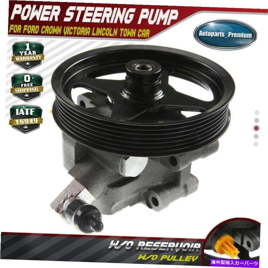 Power Steering Pump パワーステアリングポンプ、W / Oプーリーフォードクラウンビクトリアリンカーン・タウンカー2008-11 Power Steering Pump w/o Pulley for Ford Crown Victoria Lincoln Town Car 2008-11 【並行輸入品】|カスタムパーツ WORLD倉庫