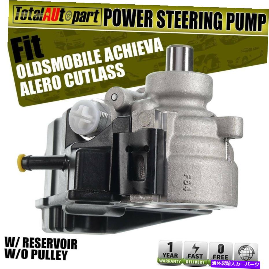 Power Steering Pump オールズモビルカットラスAchieva Aleroでポンティアックのために/貯水池のwパワーステアリングポンプ Power Steering Pump w/ Reservoir for Oldsmobile Cutlass Achieva Alero Pontiac 【並行輸入品】
