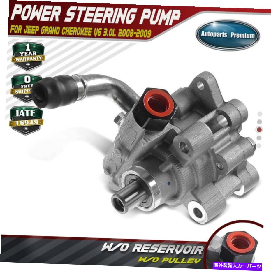 Power Steering Pump ジープグランドチェロキーWH WK 07-09 3.0Lディーゼル用/プーリーワットパワーステアリングポンプ Power Steering Pump w/ Pulley for Jeep Grand Cherokee WH WK 07-09 3.0L Diesel 【並行輸入品】｜カスタムパーツ WORLD倉庫