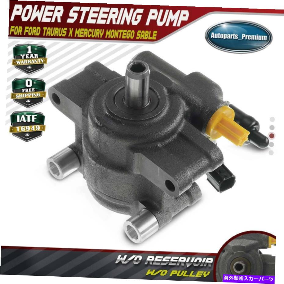 Power Steering Pump フォードトーラスXマーキュリーモンテゴセーブル3.0L 3.5L用プーリーO / Wパワーステアリングポンプ Power Steering Pump w/o Pulley for Ford Taurus X Mercury Montego Sable 3.0L 3.5L 【並行輸入品】
