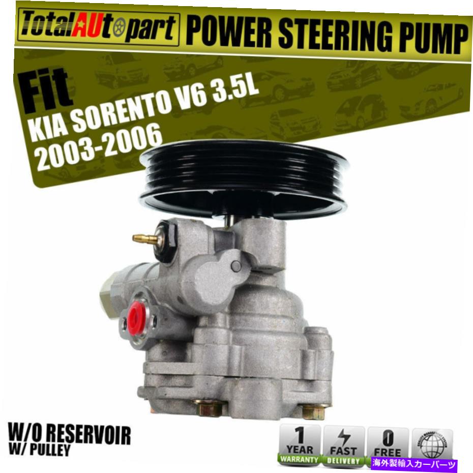 Power Steering Pump キア・ソレント2003-2006 V6 3.5L 9900677 215424用プーリーとパワーステアリングポンプ Power Steering Pump with Pulley for Kia Sorento 2003-2006 V6 3.5L 9900677 215424 【並行輸入品】 38,181円