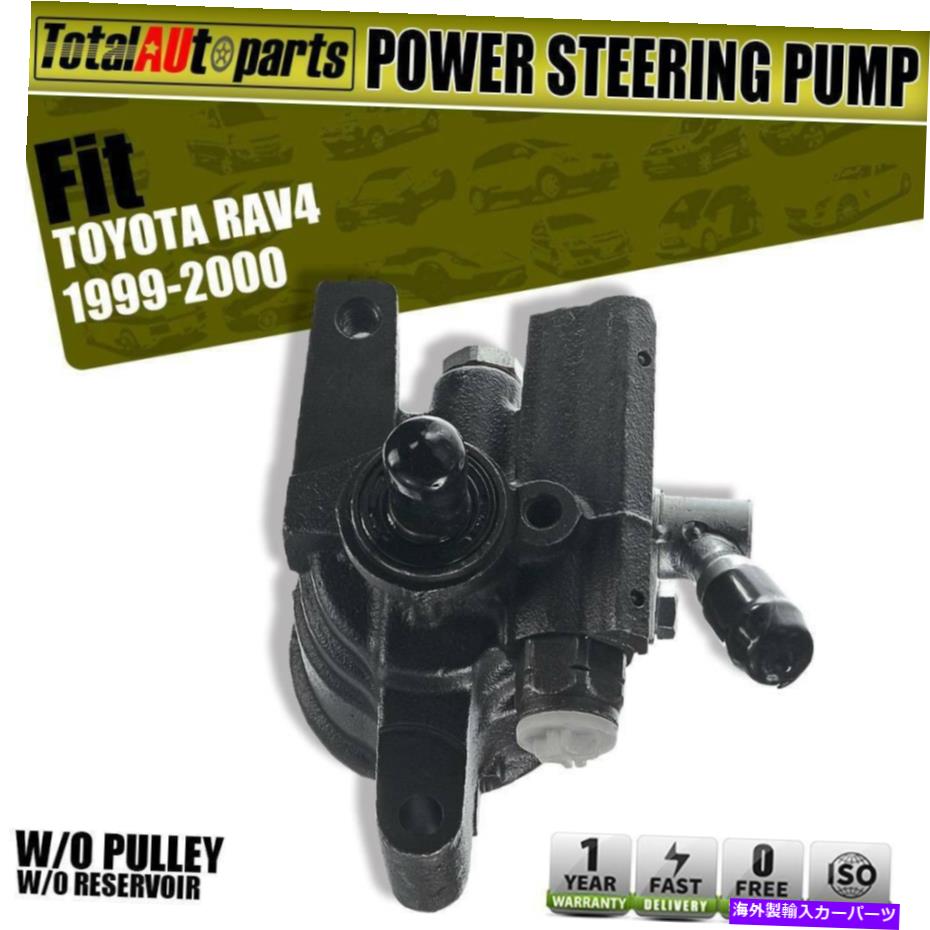 Power Steering Pump トヨタRAV4 1997年から2000年の2.0L 215945のための貯水池＆プーリーO / Wパワーステアリングポンプ Power Steering Pump w/o Reservoir & Pulley for Toyota RAV4 1997-2000 2.0L 215945 【並行輸入品】