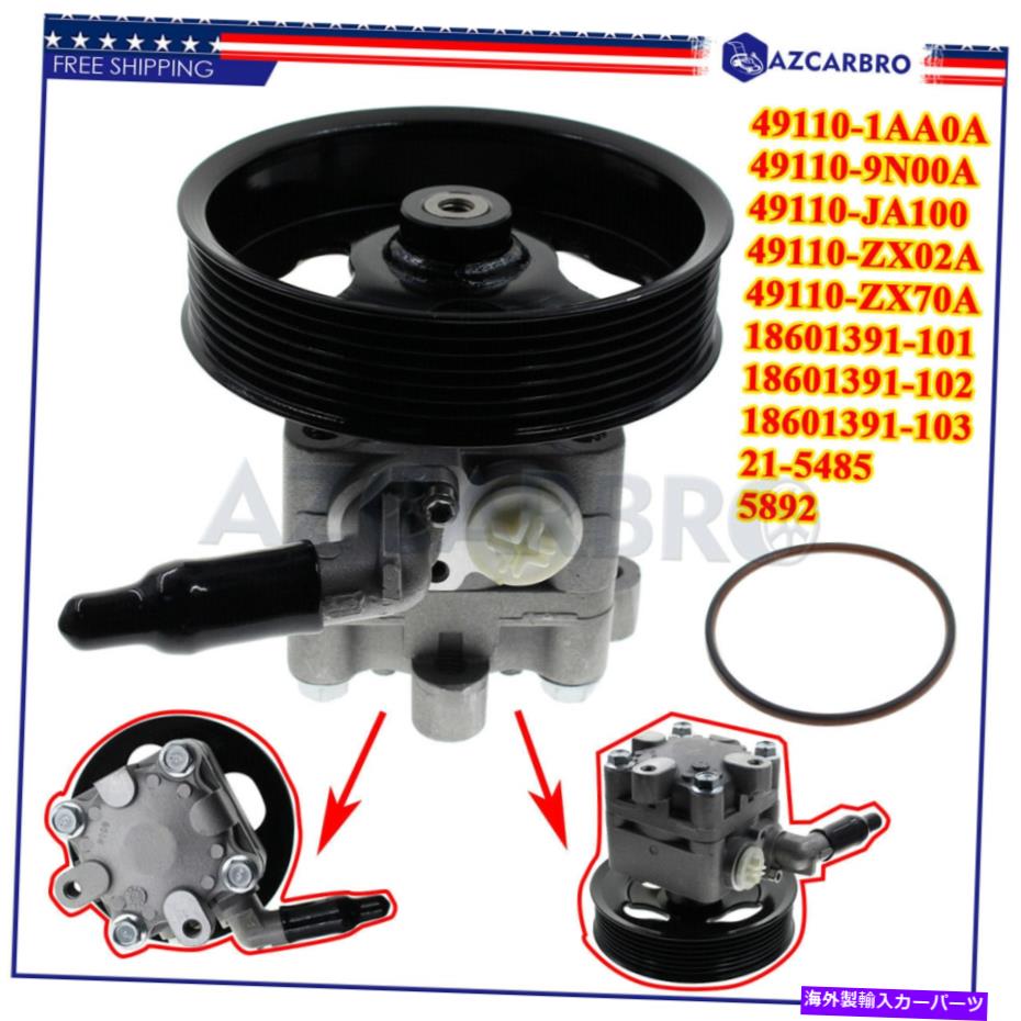 Power Steering Pump 日産ムラーノ2009-2015アルティマ2007-2012 3.5L用491101AA0パワーステアリングポンプ 491101AA0 Power Steering Pump For Nissan Murano 2009-2015 Altima 2007-2012 3.5L 【並行輸入品】｜カスタムパーツ WORLD倉庫