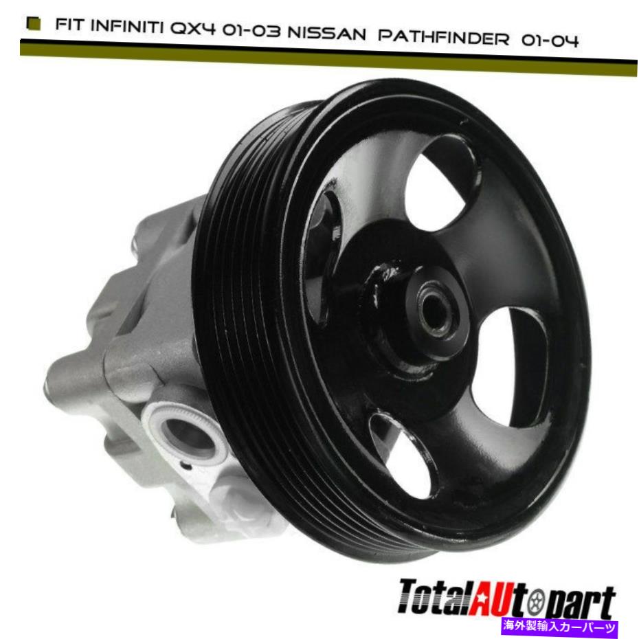 Power Steering Pump インフィニティQX4日産パスファインダー2001年から2003年3.5L用/プーリーワットパワーステアリングポンプ Power Steering Pump w/ Pulley for Infiniti QX4 Nissan Pathfinder 2001-2003 3.5L 【並行輸入品】