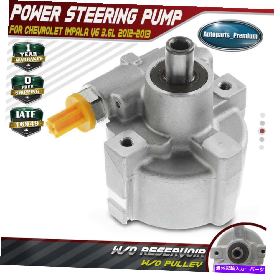 Power Steering Pump シボレーインパラV6 3.6L用プーリーO / Wパワーステアリングポンプ2012から2013 22798538 Power Steering Pump w/o Pulley for Chevrolet Impala V6 3.6L 2012-2013 22798538 【並行輸入品】