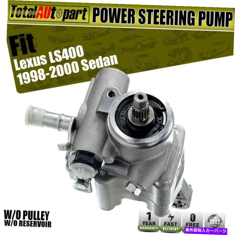 Power Steering Pump レクサスLS400 1998年から2000年V8 4Lセダン96から5143のための貯水池O / Wパワーステアリングポンプ Power Steering Pump w/o Reservoir for Lexus LS400 1998-2000 V8 4L Sedan 96-5143 【並行輸入品】