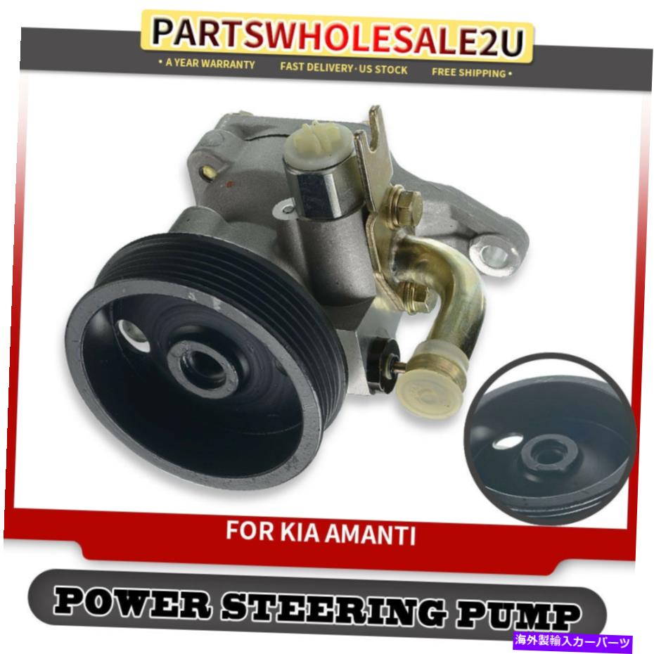 Power Steering Pump 起亜Amanti V6 3.5L 2004年から2006年21から5474のための貯水池O / Wパワーステアリングポンプ Power Steering Pump w/o Reservoir for Kia Amanti V6 3.5L 2004-2006 21-5474 【並行輸入品】