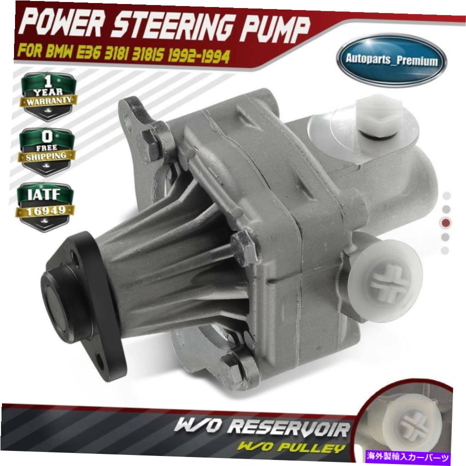 Power Steering Pump BMW E36 318I 318is L4用パワーステアリングポンプ1.8L 92-94 32411141046 21から5928 Power Steering Pump for BMW E36 318i 318is l4 1.8L 92-94 32411141046 21-5928 【並行輸入品】