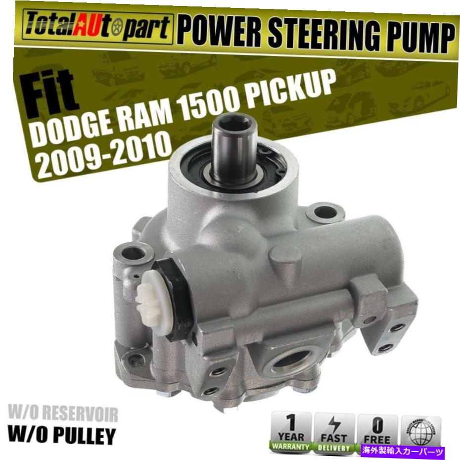Power Steering Pump パワーステアリングポンプアルミダッジラム1500 2009 2010 55398903AD用プーリーO / W Power Steering Pump Aluminum w/o Pulley for Dodge Ram 1500 2009 2010 55398903AD 【並行輸入品】｜カスタムパーツ WORLD倉庫
