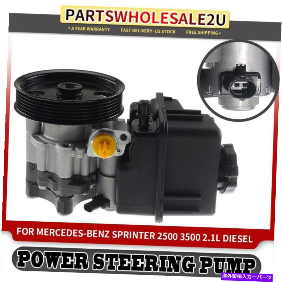 Power Steering Pump メルセデスベンツスプリンター2500 3500用/貯水池＆プーリーワットパワーステアリングポンプ Power Steering Pump w/ Reservoir & Pulley for Mercedes Benz Sprinter 2500 3500 【並行輸入品】｜カスタムパーツ WORLD倉庫