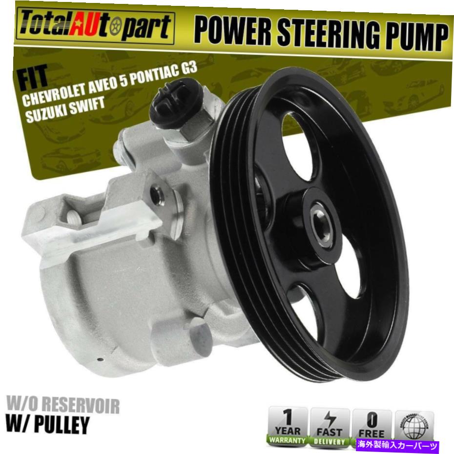 Power Steering Pump シボレーアベオ5ポンティアックG3スズキスイフト2009 2010 2011用パワーステアリングポンプ Power Steering Pump for Chevrolet Aveo 5 Pontiac G3 Suzuki Swift 2009 2010 2011 【並行輸入品】|カスタムパーツ WORLD倉庫
