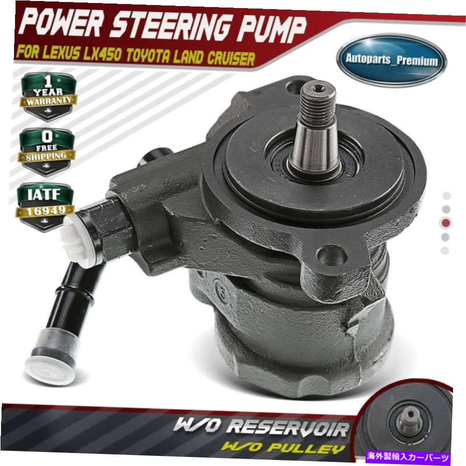 Power Steering Pump レクサスLX450トヨタランドクルーザー21から5879のための貯水池O / Wパワーステアリングポンプ Power Steering Pump w/o Reservoir for Lexus LX450 Toyota Land Cruiser 21-5879 【並行輸入品】