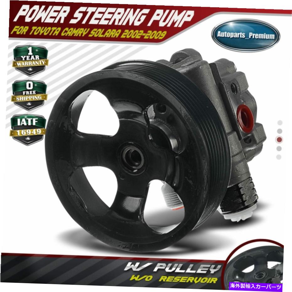 Power Steering Pump トヨタカムリソラーラ02-09 4431006070用/プーリーワットパワーステアリングポンプ Power Steering Pump w/Pulley for Toyota Camry Solara 02-09 4431006070 【並行輸入品】