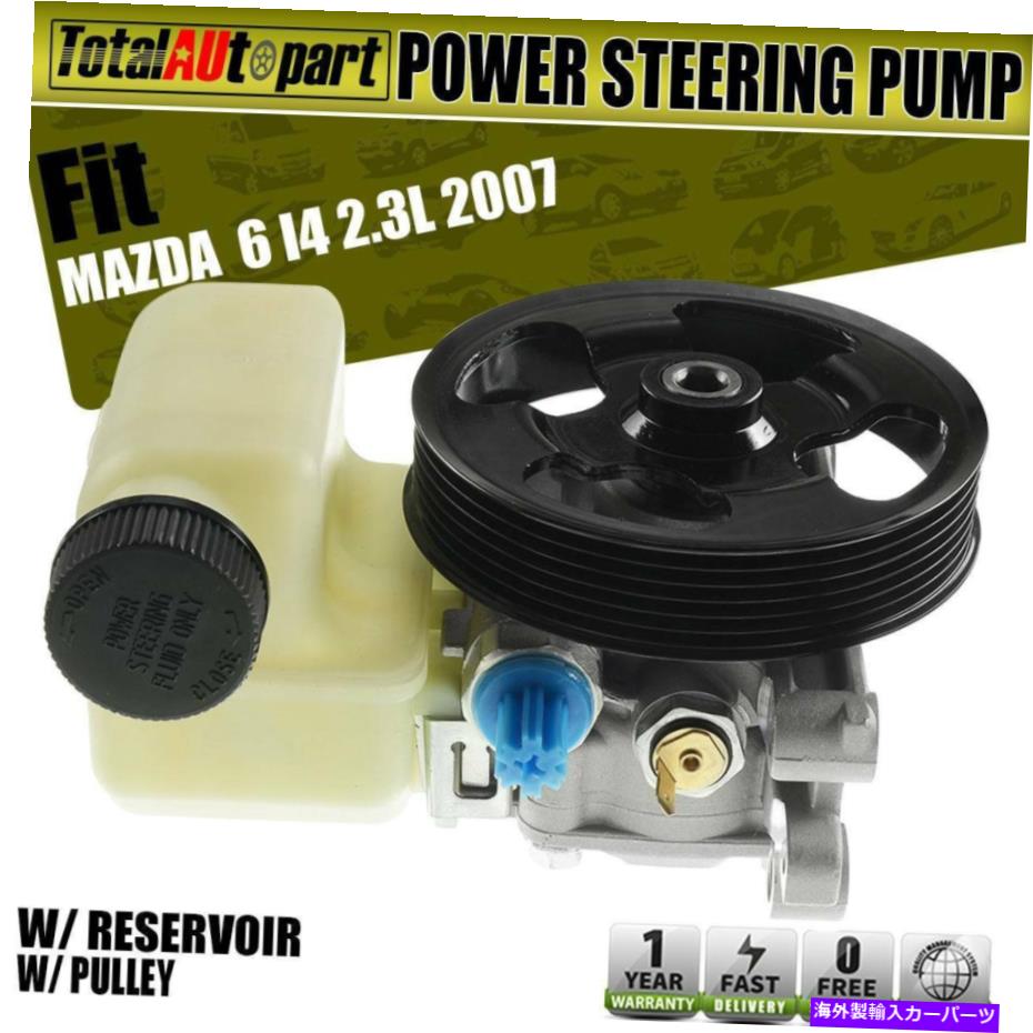 Power Steering Pump マツダ6 2007 l2.3L 3.0L GP9A32600用/貯水池＆プーリーワットパワーステアリングポンプ Power Steering Pump w/ Reservoir & Pulley for Mazda 6 2007 l2.3L 3.0L GP9A32600 【並行輸入品】