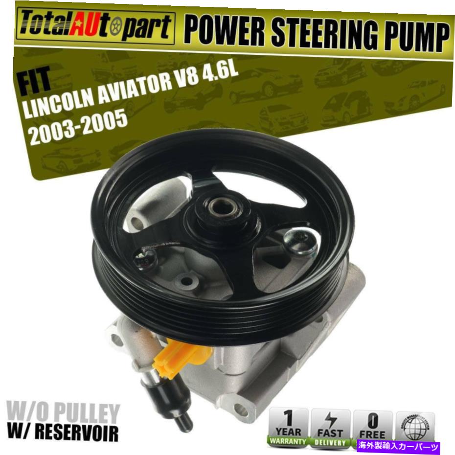Power Steering Pump リンカーンアビエーター用/プーリーワットパワステポンプアルミ2003 2004 2005 V8 4.6L Power Steering Pump Aluminum w/Pulley for Lincoln Aviator 2003 2004 2005 V8 4.6L 【並行輸入品】|カスタムパーツ WORLD倉庫