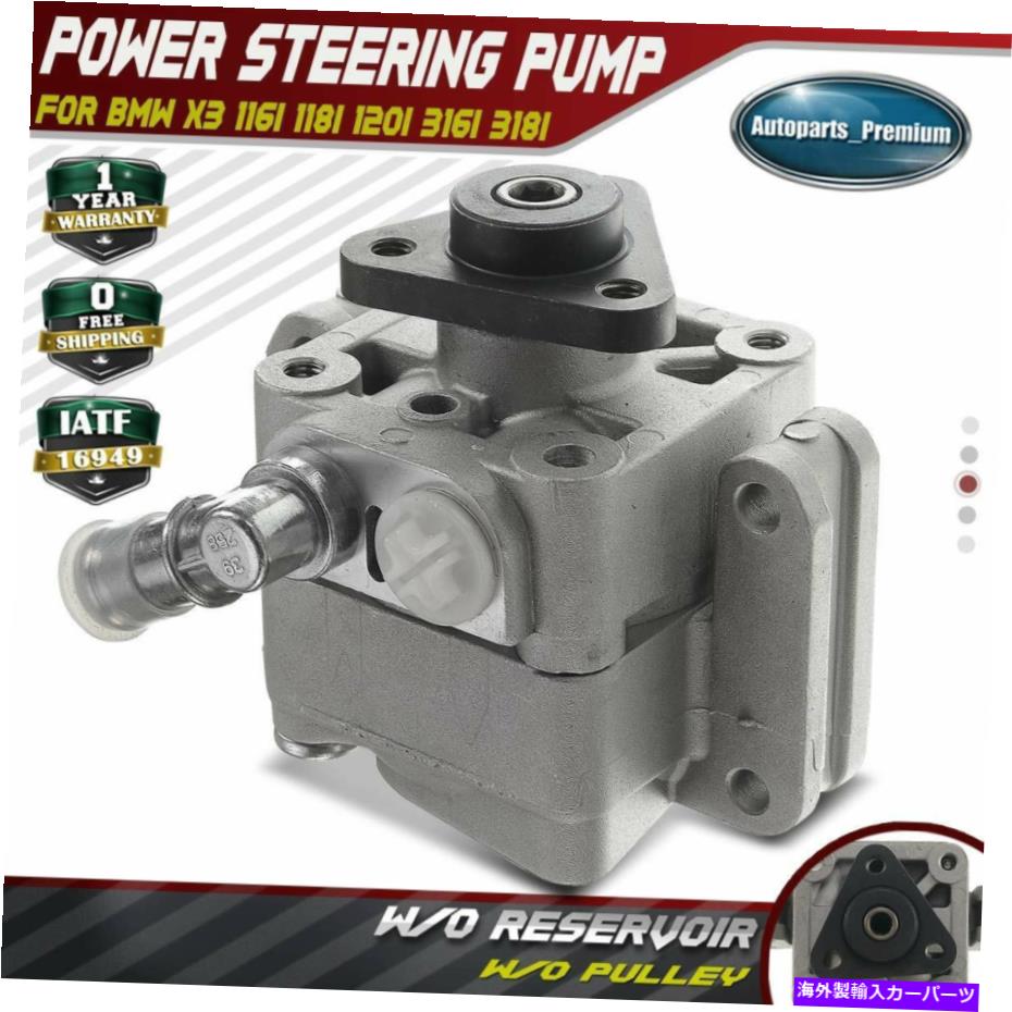 Power Steering Pump BMW E81 E87 E83 120IのX3 32416780413のための貯水池O / Wパワーステアリングポンプ Power Steering Pump w/o Reservoir for BMW E81 E87 E83 120i X3 32416780413 【並行輸入品】