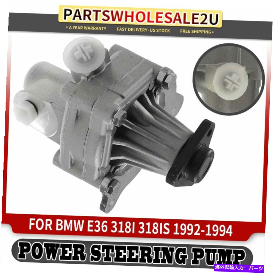 Power Steering Pump BMW E36 318Iのためのパワーステアリングポンプは、1992 1993 1994 L4 1.8L 32411141045を318is Power Steering Pump for BMW E36 318i 318is 1992 1993 1994 l4 1.8L 32411141045 【並行輸入品】|カスタムパーツ WORLD倉庫