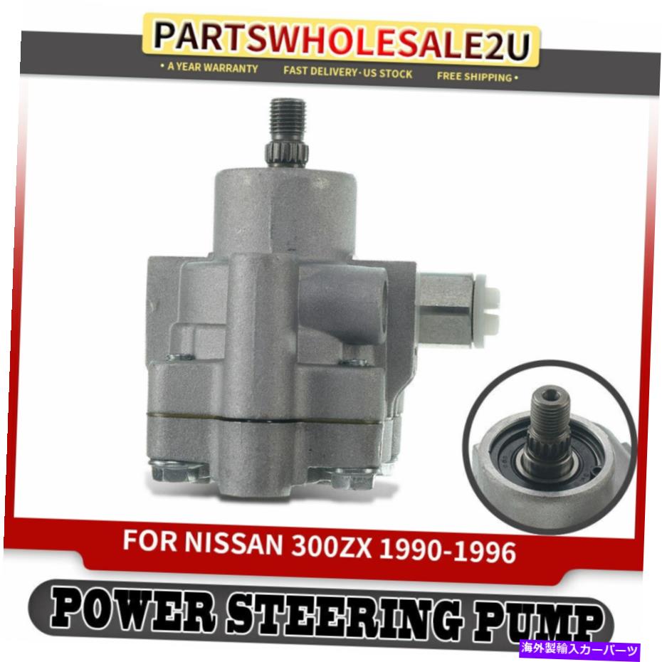 Power Steering Pump 日産300ZX 1990年から1996年V6 3.0L 4911040P00用貯水池O / Wパワーステアリングポンプ Power Steering Pump w/o Reservoir for Nissan 300ZX 1990-1996 V6 3.0L 4911040P00 【並行輸入品】