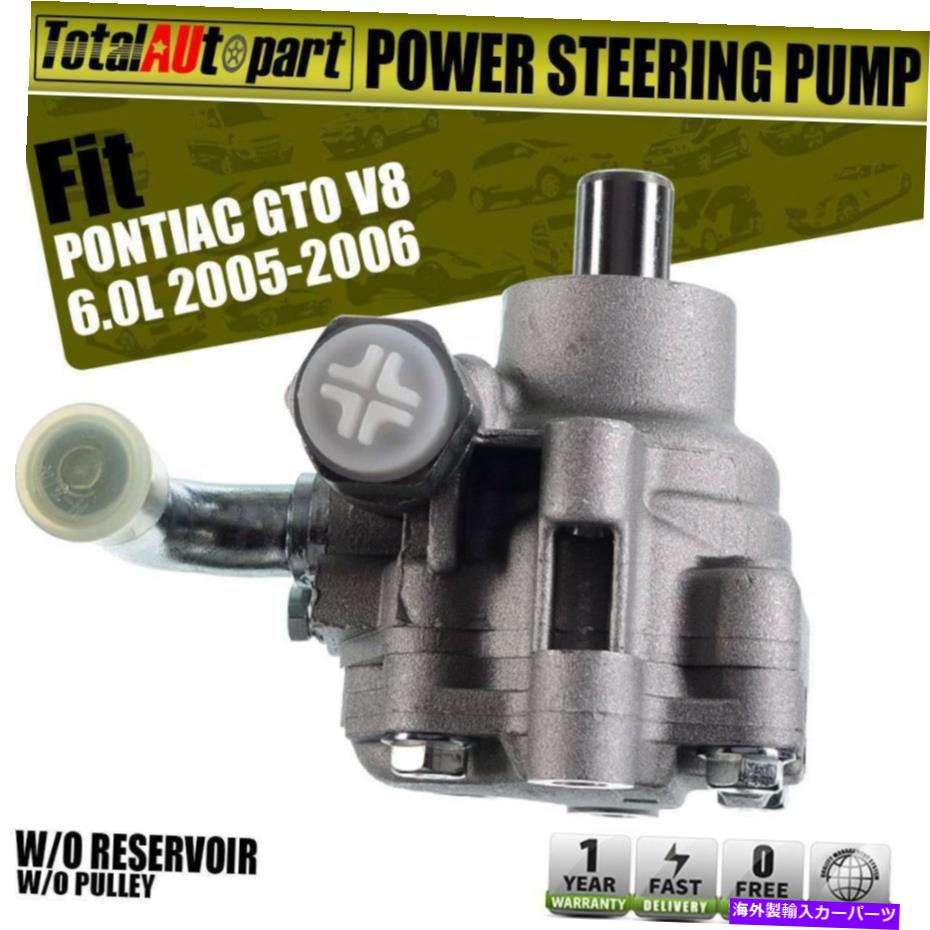 Power Steering Pump ポンティアックGTO 2005-2006 92161580のための貯水池およびプーリーO / Wパワーステアリングポンプ Power Steering Pump w/o Reservoir and Pulley for Pontiac GTO 2005-2006 92161580 【並行輸入品】