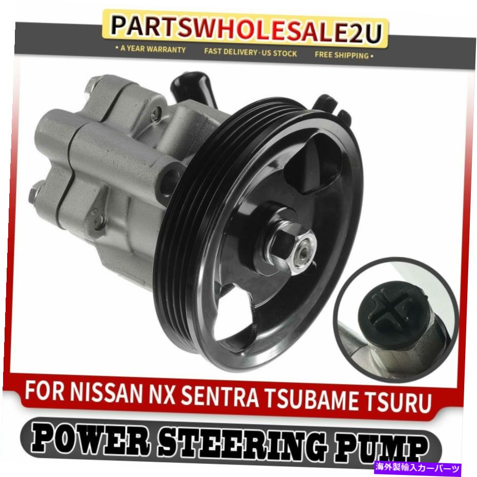 Power Steering Pump 日産セントラ燕鶴1991-2003 21から5828のために/プーリーワットパワーステアリングポンプ Power Steering Pump w/ Pulley for Nissan Sentra Tsubame Tsuru 1991-2003 21-5828 【並行輸入品】
