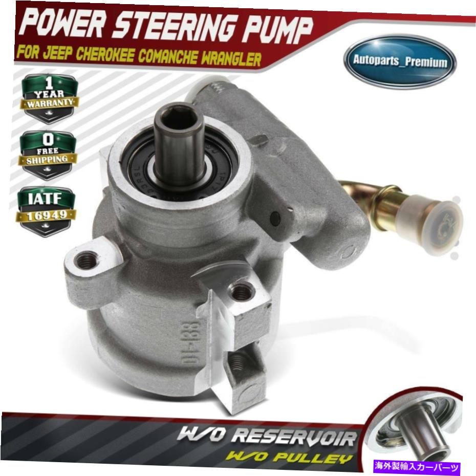 Power Steering Pump ジープチェロキーラングラーコマンチ1991-1996 2.5L 4.0Lのための新しいパワーステアリングポンプ New Power Steering Pump for Jeep Cherokee Wrangler Comanche 1991-1996 2.5L 4.0L 【並行輸入品】