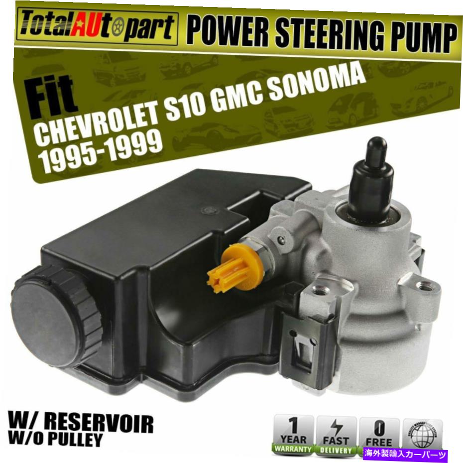 Power Steering Pump シボレーS10 GMCソノマいすゞやつ8260396210用/貯水池のwパワーステアリングポンプ Power Steering Pump w/Reservoir for Chevy S10 GMC Sonoma Isuzu Hombre 8260396210 【並行輸入品】｜カスタムパーツ WORLD倉庫