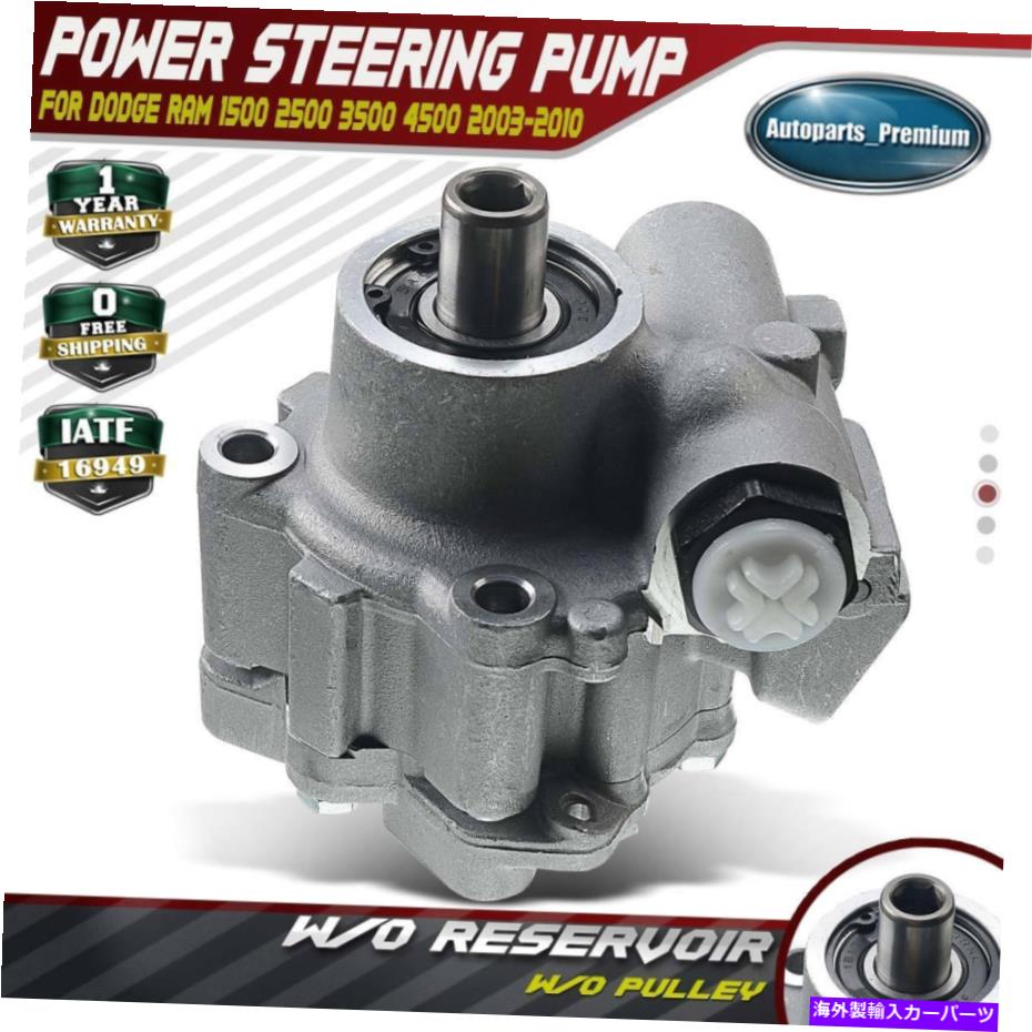 Power Steering Pump ダッジラム1500 2500 3500 5.7L 5.9L 6.7L 2003年から2010年のためのパワーステアリングポンプ Power Steering Pump for Dodge Ram 1500 2500 3500 5.7L 5.9L 6.7L 2003-2010 【並行輸入品】