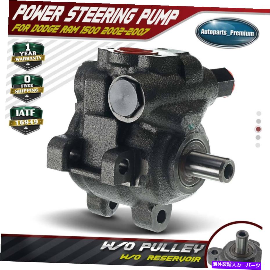 Power Steering Pump ダッジラム1500 2002-2007 20から269のためのパワーステアリングポンプ Power Steering Pump for Dodge Ram 1500 2002-2007 20-269 【並行輸入品】