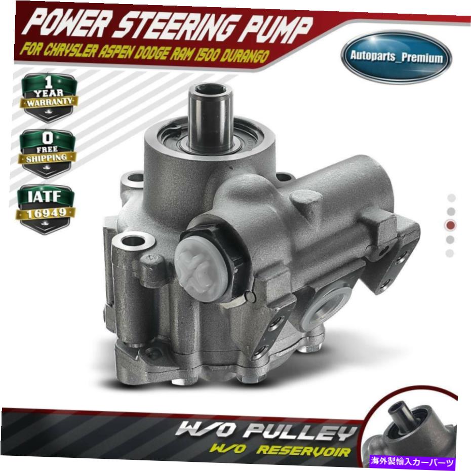 Power Steering Pump ダッジラム1500 2002-2008デュランゴ52013972AB W / ZFポンプ用パワーステアリングポンプ Power Steering Pump for Dodge Ram 1500 2002-2008 Durango 52013972AB W/ ZF Pump 【並行輸入品】｜カスタムパーツ WORLD倉庫