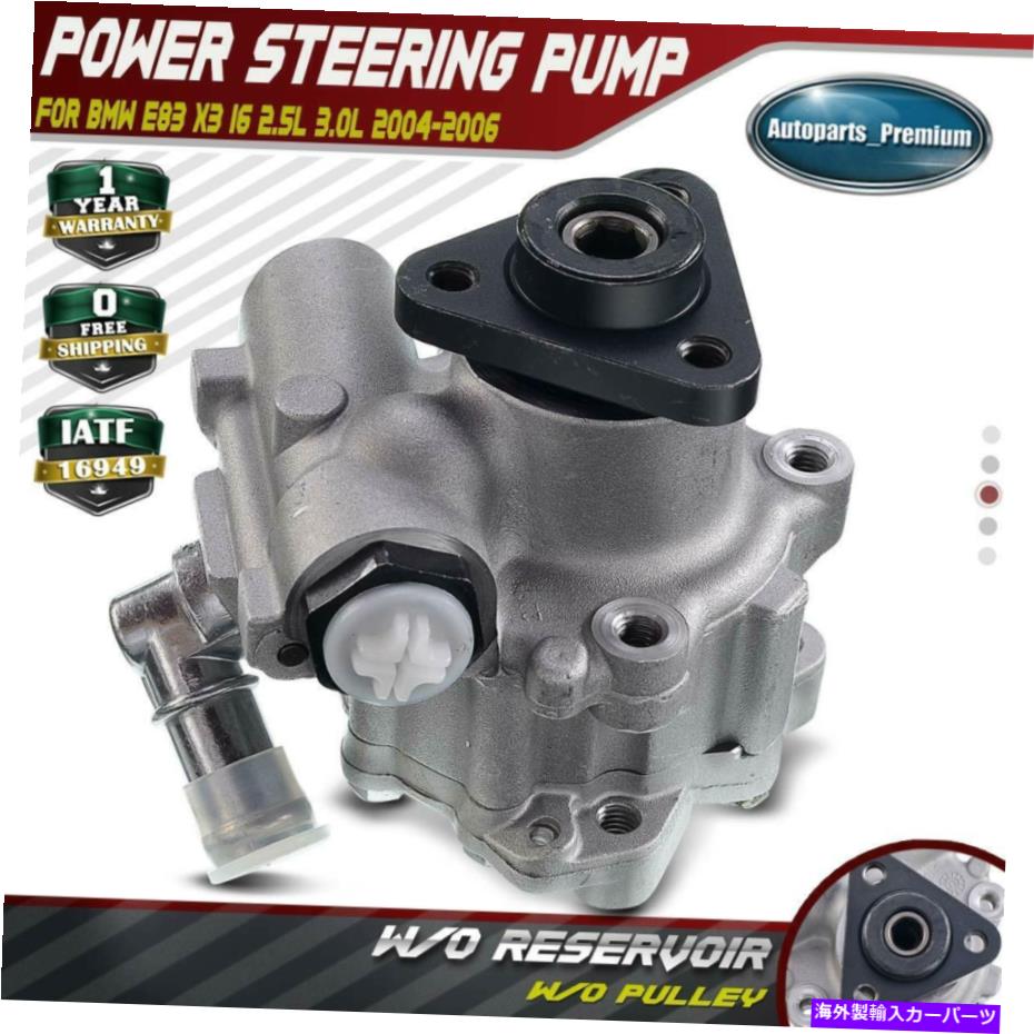 Power Steering Pump BMW X3 2.5L 3.0L用貯水池O / WプーリーO / Wパワーステアリングポンプ04から06 21から5483 Power Steering Pump w/o Pulley w/o Reservoir for BMW X3 2.5L 3.0L 04-06 21-5483 【並行輸入品】
