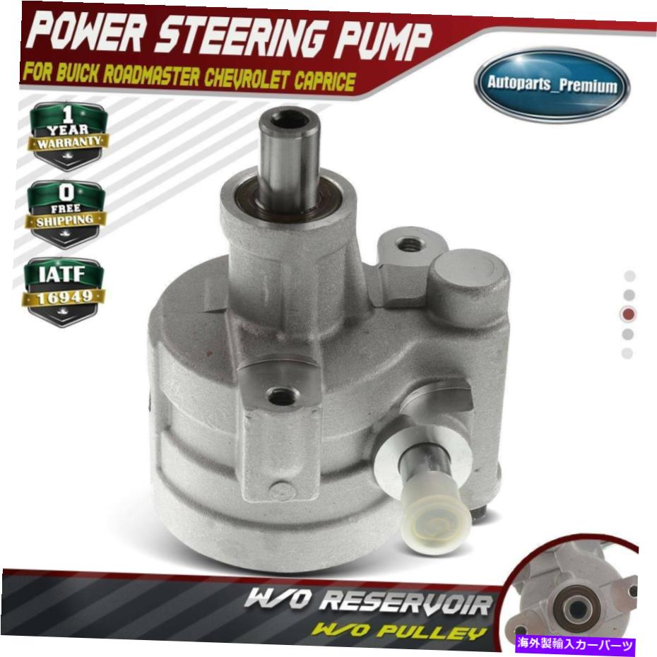Power Steering Pump シボレーカプリス・インパラ1994 1995 1996 V8 5.7Lのためのブランドニューパワーステアリングポンプ Brand New Power Steering Pump for Chevy Caprice Impala 1994 1995 1996 V8 5.7L 【並行輸入品】｜カスタムパーツ WORLD倉庫