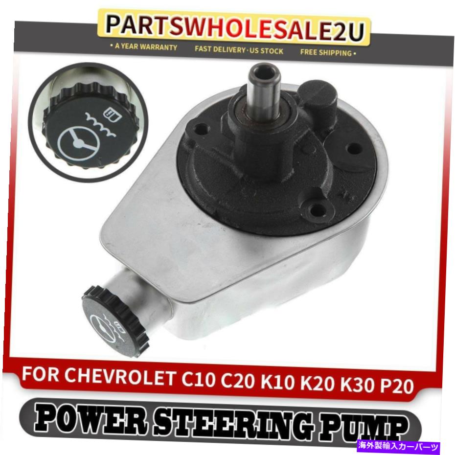 Power Steering Pump シボレーC10 C20 K10 K20 GMC K1500ジミー用/貯水池のwパワーステアリングポンプ Power Steering Pump w/ Reservoir for Chevrolet C10 C20 K10 K20 GMC K1500 Jimmy 【並行輸入品】 43,329円