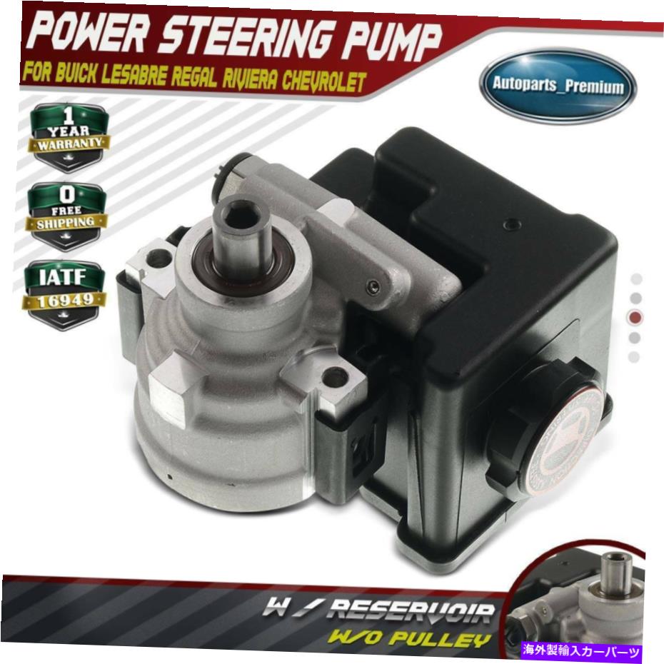 Power Steering Pump ビュイックリーガルLeSabreシボレーオールズポンティアックのために/貯水池のwパワーステアリングポンプ Power Steering Pump w/ Reservoir for Buick LeSabre Regal Chevrolet Olds Pontiac 【並行輸入品】|カスタムパーツ WORLD倉庫