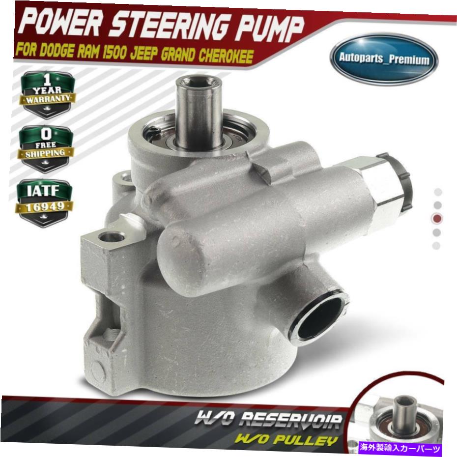 Power Steering Pump ダッジラム1500バイパージープグランドチェロキー2001年から2006年のためのパワーステアリングポンプ Power Steering Pump for Dodge Ram 1500 Viper Jeep Grand Cherokee 2001-2006 【並行輸入品】