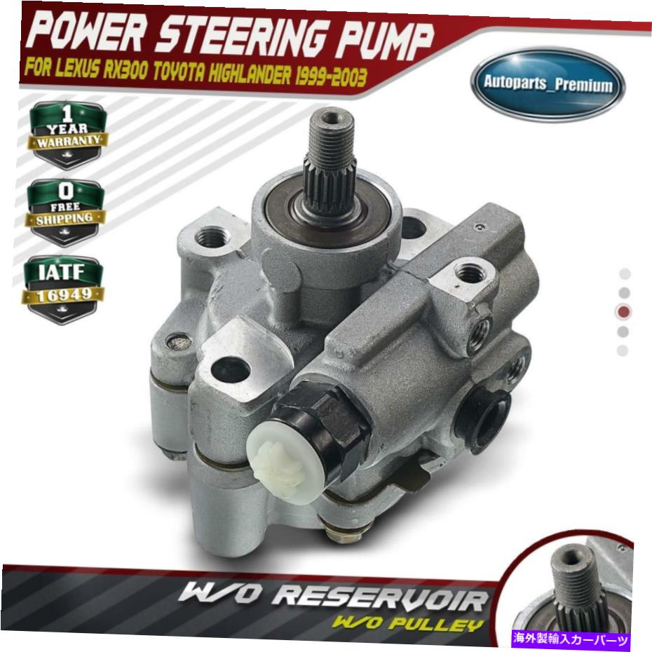 Power Steering Pump レクサスRX300 99から03トヨタハイランダー01-03用貯水池O / Wパワーステアリングポンプ Power Steering Pump w/o Reservoir for Lexus RX300 99-03 Toyota Highlander 01-03 【並行輸入品】