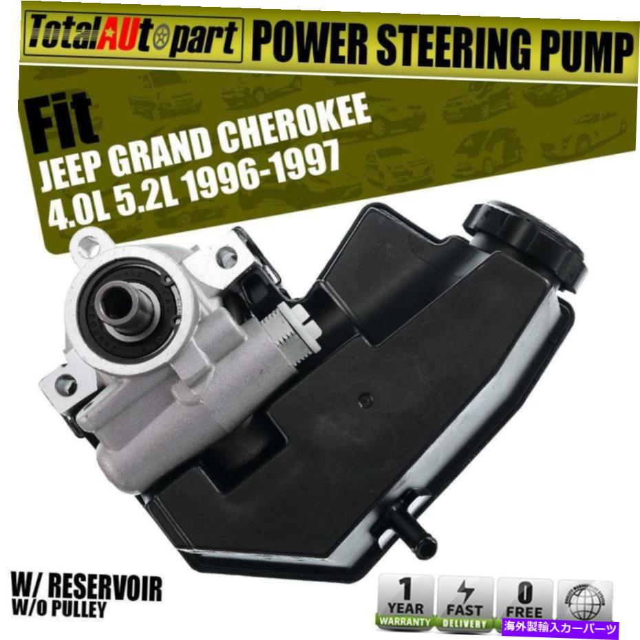 Power Steering Pump /貯水池W&Wパワーステアリングポンプ/ Oジープグランドチェロキー1996年から1997年のためのプーリー Power Steering Pump w/ Reservoir & w/o Pulley for Jeep Grand Cherokee 1996-1997 【並行輸入品】|カスタムパーツ WORLD倉庫