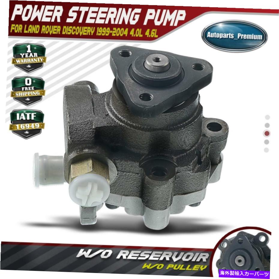 Power Steering Pump ランドローバーディスカバリー1999-2004 4L 21から5255のための貯水池O / Wパワーステアリングポンプ Power Steering Pump w/o Reservoir for Land Rover Discovery 1999-2004 4L 21-5255 【並行輸入品】｜カスタムパーツ WORLD倉庫