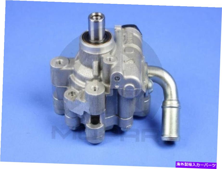 Power Steering Pump パワーステアリングポンプモパー4743060AE Power Steering Pump Mopar 4743060AE 【並行輸入品】