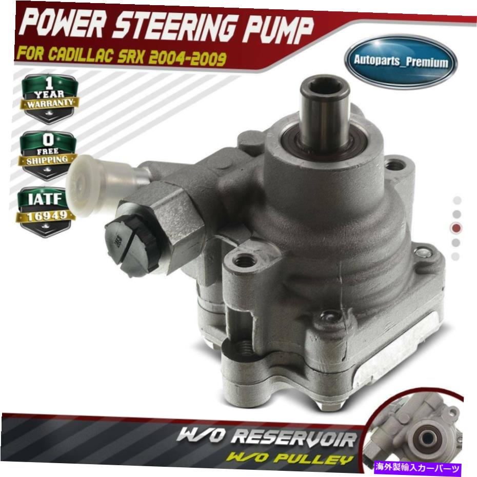 Power Steering Pump キャデラックSRXスポーツユーティリティ3.6L 2004年から2009年21から5448のためのパワーステアリングポンプ Power Steering Pump for Cadillac SRX Sport Utility 3.6L 2004-2009 21-5448 【並行輸入品】