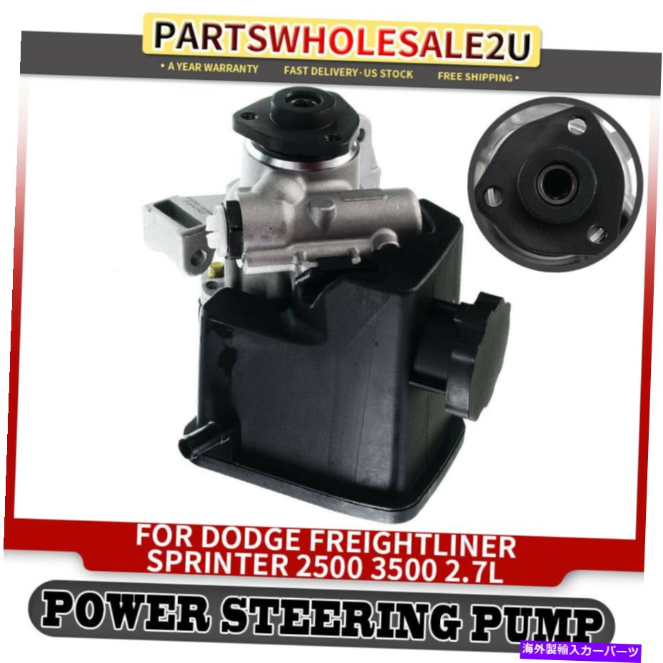 Power Steering Pump ダッジスプリンター2500 3500 03-06フレートライナー用/貯水池のwパワーステアリングポンプ Power Steering Pump w/ Reservoir for Dodge Sprinter 2500 3500 03-06 Freightliner 【並行輸入品】｜カスタムパーツ WORLD倉庫
