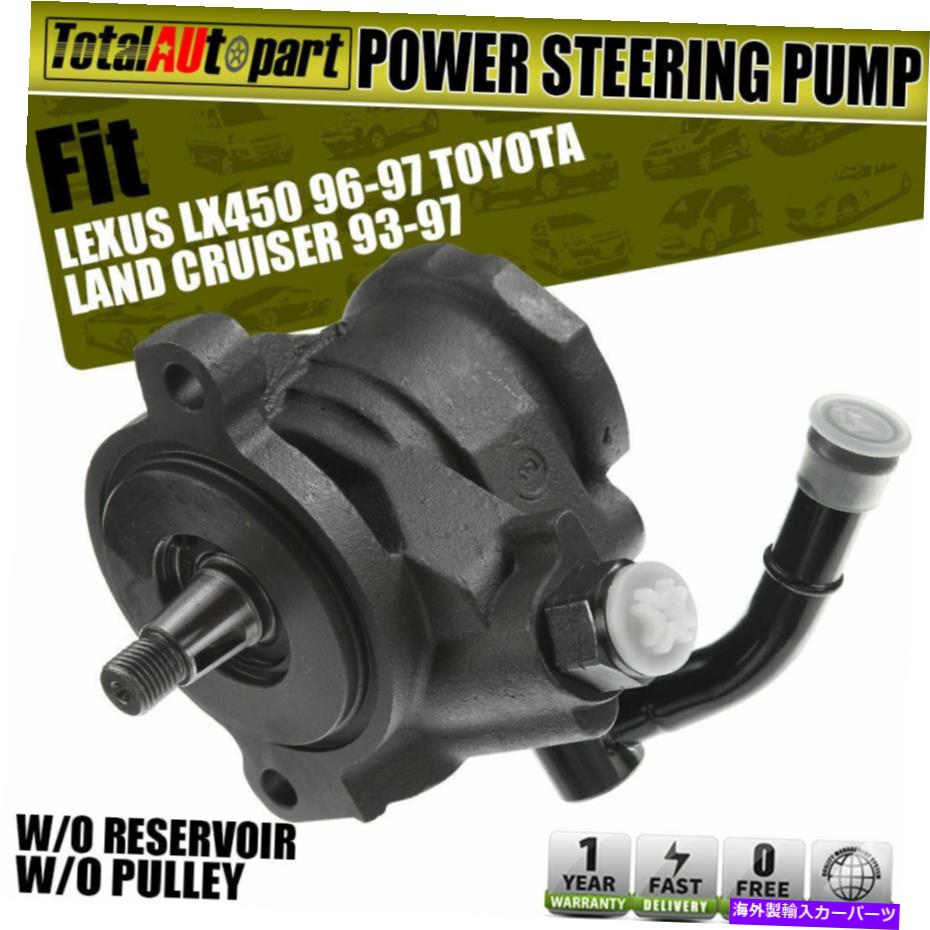 Power Steering Pump レクサスLX450 1996年から1997年トヨタランドクルーザー1993年から1997年4.5L用パワーステアリングポンプ Power Steering Pump for Lexus LX450 1996-1997 Toyota Land Cruiser 1993-1997 4.5L 【並行輸入品】