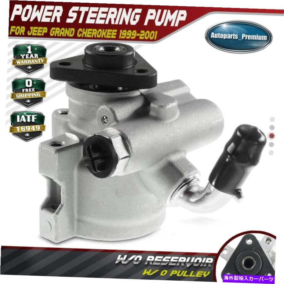Power Steering Pump ジープWJグランドチェロキー4.0L 4.7L 1999年から2001年のためのプーリーO / Wパワーステアリングポンプ Power Steering Pump w/o Pulley for Jeep WJ Grand Cherokee 4.0L 4.7L 1999-2001 【並行輸入品】